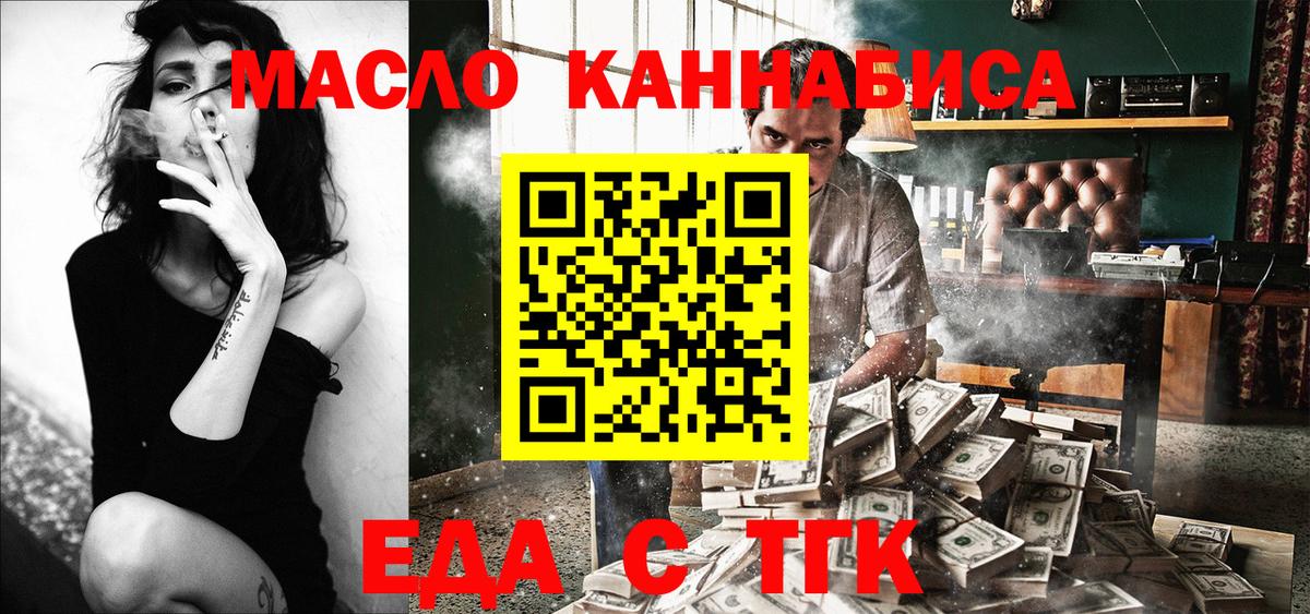 Звенигород  Cannafood марихуана  Вход с VPN 