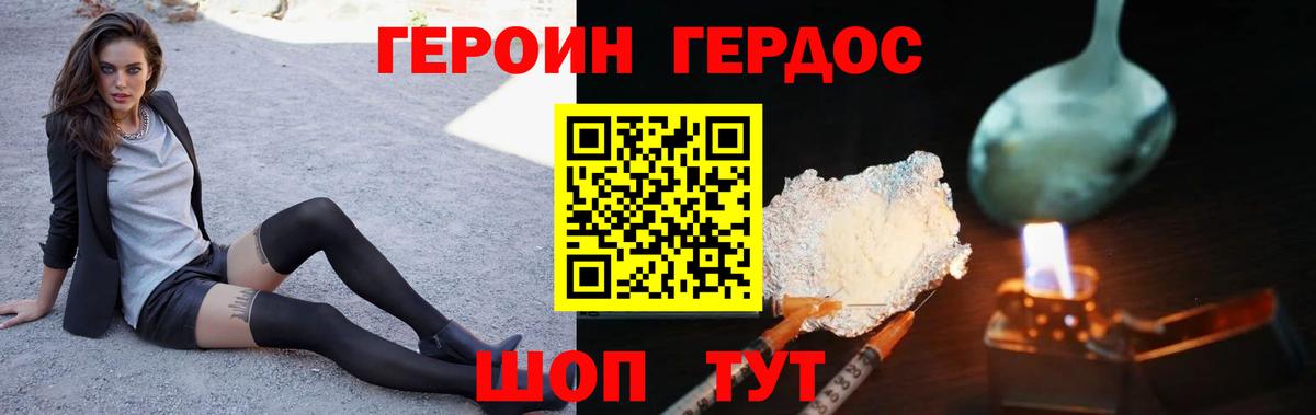 ГЕРОИН VHQ  Вход с VPN  Героин  Звенигород 