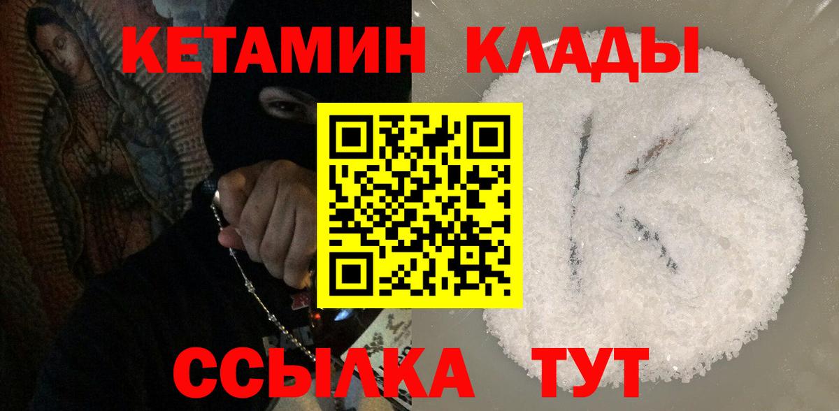 КЕТАМИН VHQ Звенигород