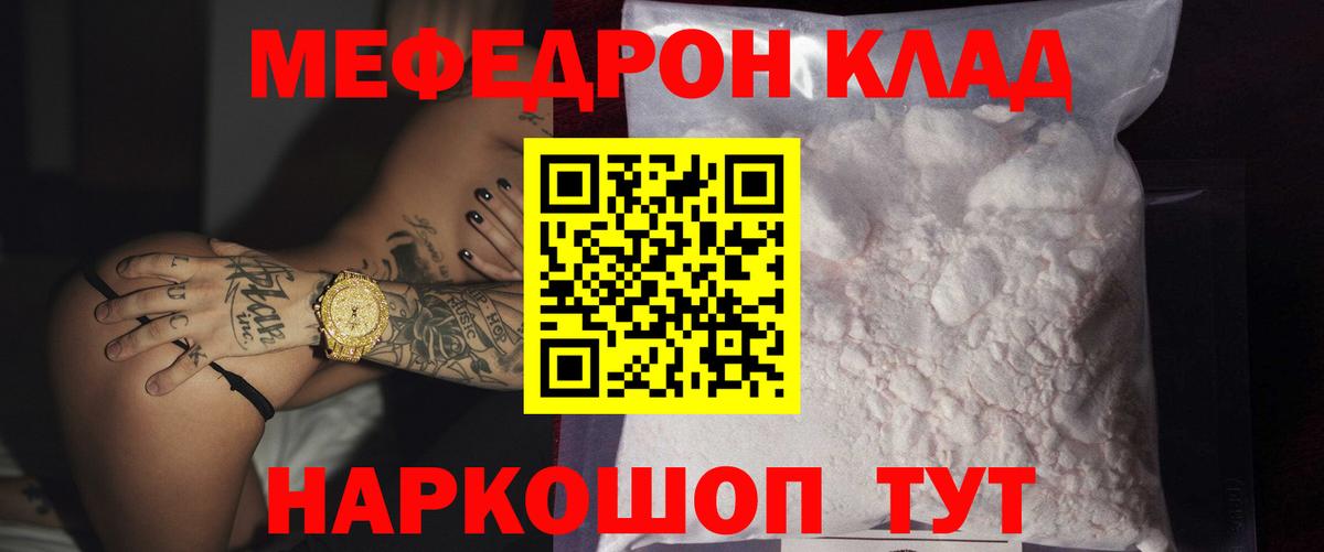 МЕФ мука  купить  цена  Звенигород  МЕФ  Вход с VPN  МЯУ-МЯУ мяу мяу 