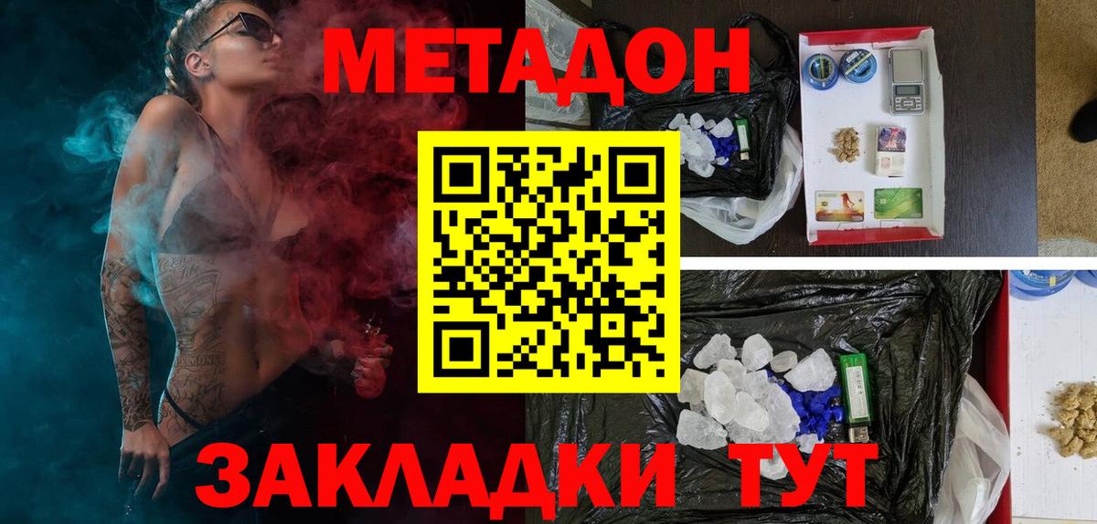 Метадон methadone Звенигород