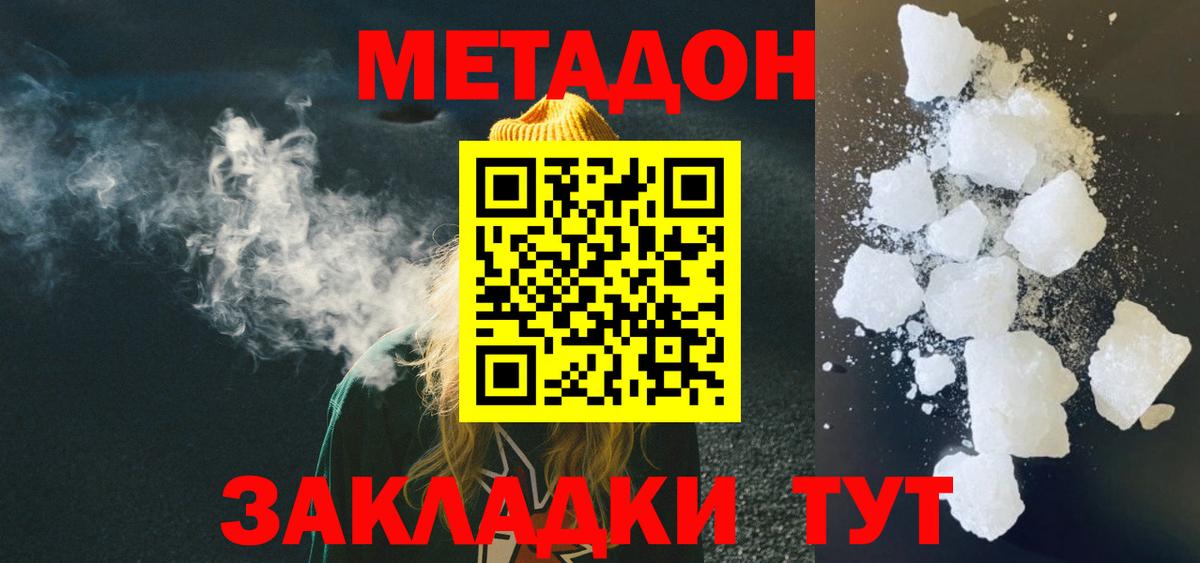 МЕТАДОН кристалл  Вход с VPN  Звенигород 