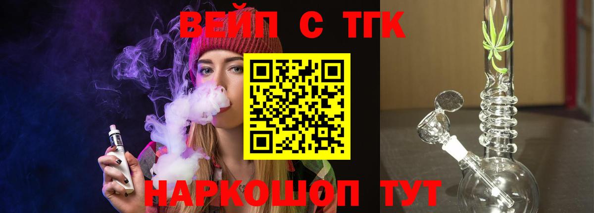 Звенигород  Дистиллят ТГК жижа  Вход с VPN  Дистиллят ТГК гашишное масло 